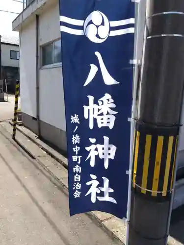 八幡神社(福井県)