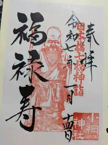 小網神社の御朱印