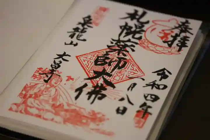 大昌寺の御朱印