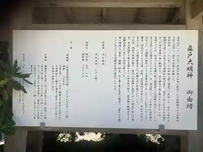 森戸大明神（森戸神社）(神奈川県)