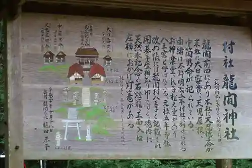 龍間神社の歴史