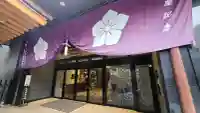 赤坂不動尊威徳寺の{uncategorized: "未分類", other: "その他", undefined: "問題あり", building: "その他建物", grave: "お墓", sacred_gate: "鳥居", guardian: "狛犬", statue: "像", buddha: "仏像", history: "歴史", nature: "自然", garden: "庭園", animal: "動物", pagoda: "塔", temizu: "手水舎", mountain_gate: "山門・神門", sanctuary: "本殿・本堂", subordinate: "末社・摂社", art: "芸術", scenery: "景色", jizo: "地蔵", ema: "絵馬", goshuin: "御朱印", omikuji: "おみくじ", items: "授与品その他", amulet: "お守り", goshuincho: "御朱印帳", eats: "食事", festival: "お祭り", votive_dance: "神楽", shichigosan: "七五三参", wedding: "結婚式", experience: "体験その他", initially: "初詣", around: "周辺", anti_infection: "感染症対策"}