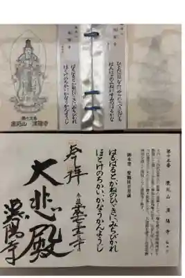 漢陽寺の御朱印