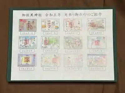 加佐美神社(岐阜県)