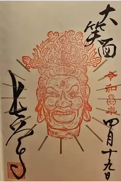 長谷寺の御朱印