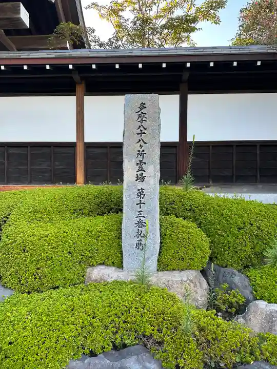 東福寺(東京都)