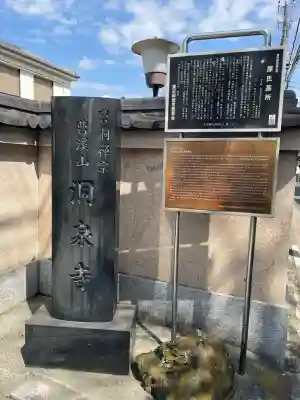洞泉寺の{uncategorized: "未分類", other: "その他", undefined: "問題あり", building: "その他建物", grave: "お墓", sacred_gate: "鳥居", guardian: "狛犬", statue: "像", buddha: "仏像", history: "歴史", nature: "自然", garden: "庭園", animal: "動物", pagoda: "塔", temizu: "手水舎", mountain_gate: "山門・神門", sanctuary: "本殿・本堂", subordinate: "末社・摂社", art: "芸術", scenery: "景色", jizo: "地蔵", ema: "絵馬", goshuin: "御朱印", omikuji: "おみくじ", items: "授与品その他", amulet: "お守り", goshuincho: "御朱印帳", eats: "食事", festival: "お祭り", votive_dance: "神楽", shichigosan: "七五三参", wedding: "結婚式", experience: "体験その他", initially: "初詣", around: "周辺", anti_infection: "感染症対策"}