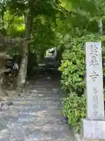 華厳寺(鈴虫寺)のその他建物