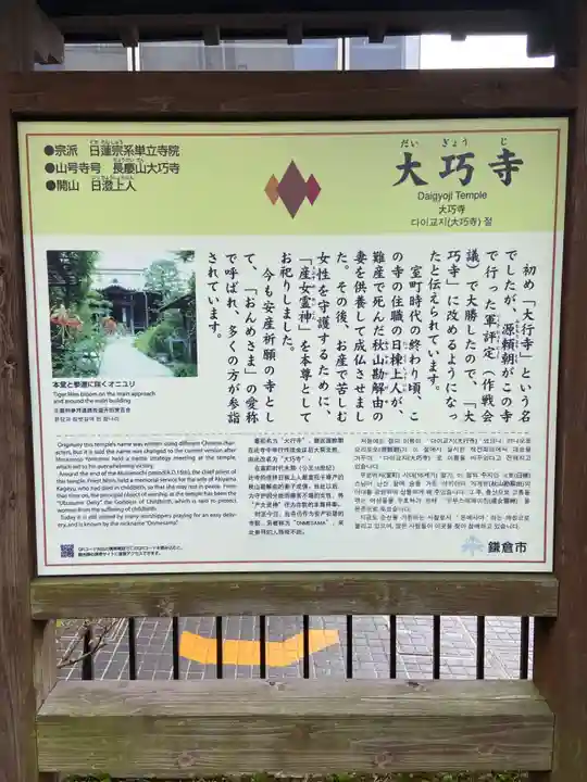 大巧寺の歴史