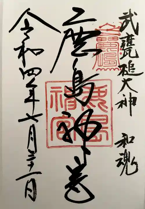 鹿島神宮(茨城県)