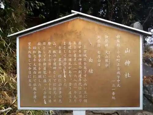 山神社(静岡県)