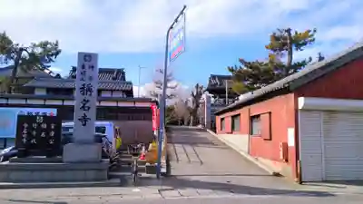 称名寺のその他建物