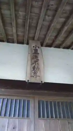 小豆洗不動尊の本殿・本堂