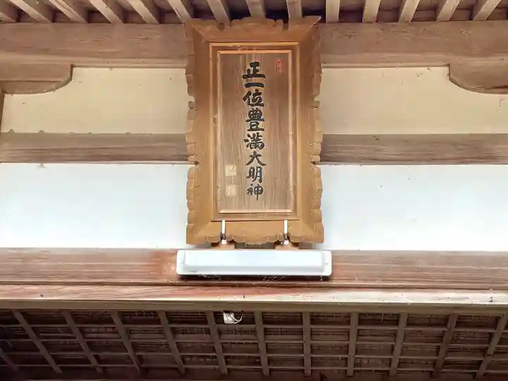 豊満神社(滋賀県)
