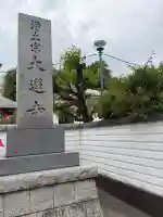 浄土宗 光明山 大蓮寺(照曜会館)の{uncategorized: "未分類", other: "その他", undefined: "問題あり", building: "その他建物", grave: "お墓", sacred_gate: "鳥居", guardian: "狛犬", statue: "像", buddha: "仏像", history: "歴史", nature: "自然", garden: "庭園", animal: "動物", pagoda: "塔", temizu: "手水舎", mountain_gate: "山門・神門", sanctuary: "本殿・本堂", subordinate: "末社・摂社", art: "芸術", scenery: "景色", jizo: "地蔵", ema: "絵馬", goshuin: "御朱印", omikuji: "おみくじ", items: "授与品その他", amulet: "お守り", goshuincho: "御朱印帳", eats: "食事", festival: "お祭り", votive_dance: "神楽", shichigosan: "七五三参", wedding: "結婚式", experience: "体験その他", initially: "初詣", around: "周辺", anti_infection: "感染症対策"}