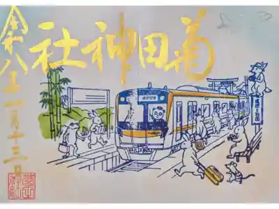 1月京成×京急 16寺社御朱印めぐり御朱印