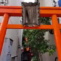 櫻稲荷神社(東京都)