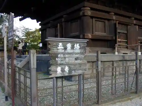 東寺（教王護国寺）の歴史