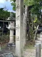 笠原神明宮(岐阜県)