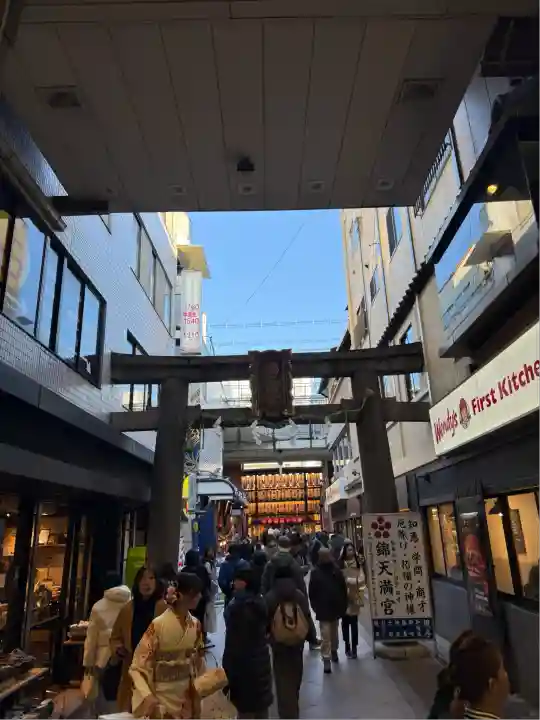 錦天満宮(京都府)