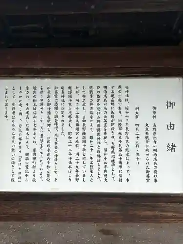 長野縣護國神社(長野県)