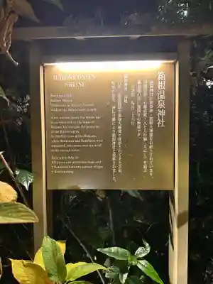 箱根温泉神社(神奈川県)