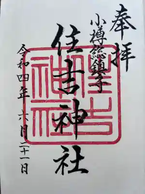 美しい文字です。御朱印帳の最初の2ページを開けているのは、伊勢神宮の御朱印用だと教えていただきました。
いつかお祭りに行けますように。