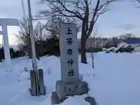 上帯広神社のその他建物