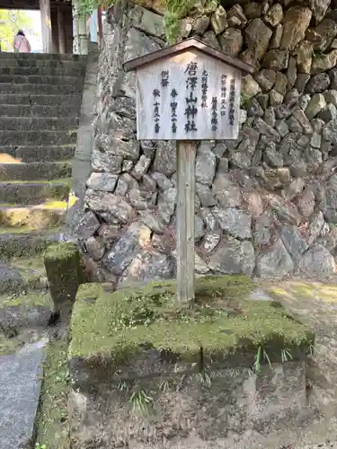 唐澤山神社(栃木県)