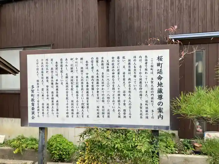 桜町延命地蔵尊(滋賀県)