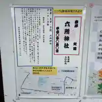 六所神社のその他建物