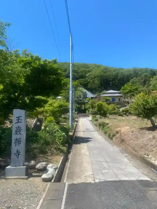 玉巌寺の{uncategorized: "未分類", other: "その他", undefined: "問題あり", building: "その他建物", grave: "お墓", sacred_gate: "鳥居", guardian: "狛犬", statue: "像", buddha: "仏像", history: "歴史", nature: "自然", garden: "庭園", animal: "動物", pagoda: "塔", temizu: "手水舎", mountain_gate: "山門・神門", sanctuary: "本殿・本堂", subordinate: "末社・摂社", art: "芸術", scenery: "景色", jizo: "地蔵", ema: "絵馬", goshuin: "御朱印", omikuji: "おみくじ", items: "授与品その他", amulet: "お守り", goshuincho: "御朱印帳", eats: "食事", festival: "お祭り", votive_dance: "神楽", shichigosan: "七五三参", wedding: "結婚式", experience: "体験その他", initially: "初詣", around: "周辺", anti_infection: "感染症対策"}