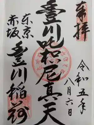 豊川稲荷東京別院(東京都)