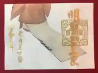 賀茂別雷神社の御朱印