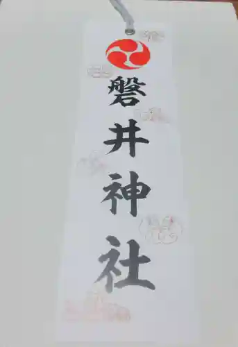 磐井神社の授与品その他