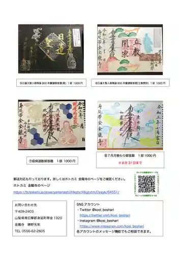 金龍寺の御朱印