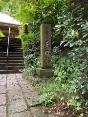 王禅寺の建物その他