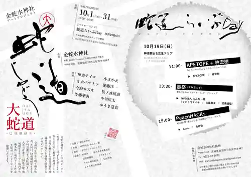 金蛇水神社(宮城県)