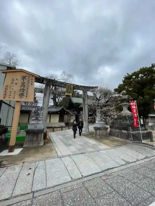 北野天満宮(京都府)