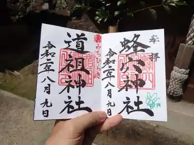 蜂穴神社(石清尾八幡宮末社)の御朱印
