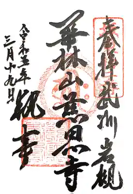 慈恩寺(埼玉県)