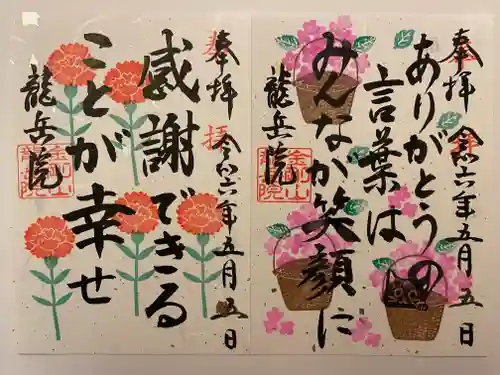 龍岳院(愛知県)