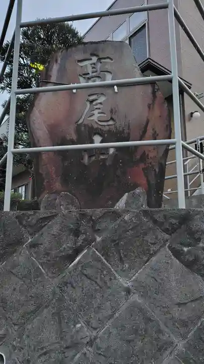 熊野神社(静岡県)