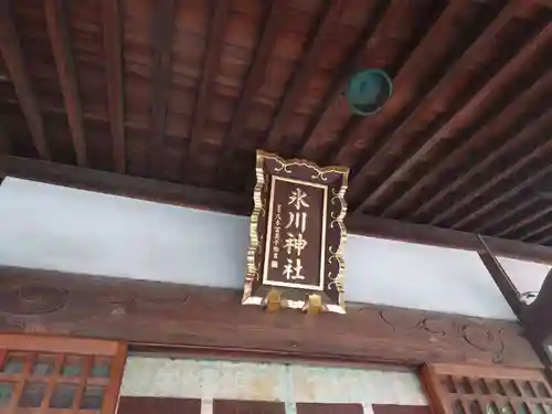 江北氷川神社のその他建物
