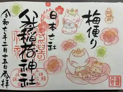 冠稲荷神社(群馬県)