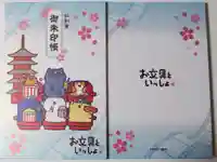 仁和寺の御朱印帳