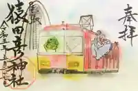 尾張猿田彦神社の御朱印