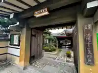 道入寺(京都府)