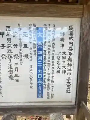 益多嶺神社(福島県)