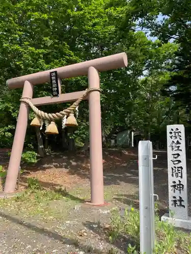 浜佐呂間神社の鳥居